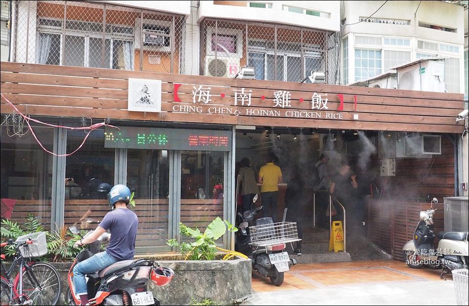 慶城海南雞飯