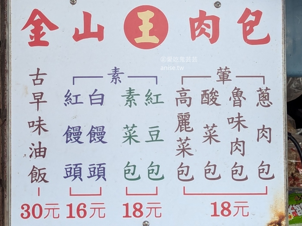 秒殺金山王肉包，金山老街排隊美食手工包子(姊姊食記)