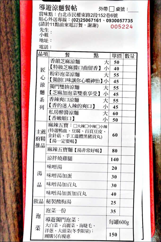 導遊涼麵泡菜專賣店，行天宮站美食(姊姊食記)