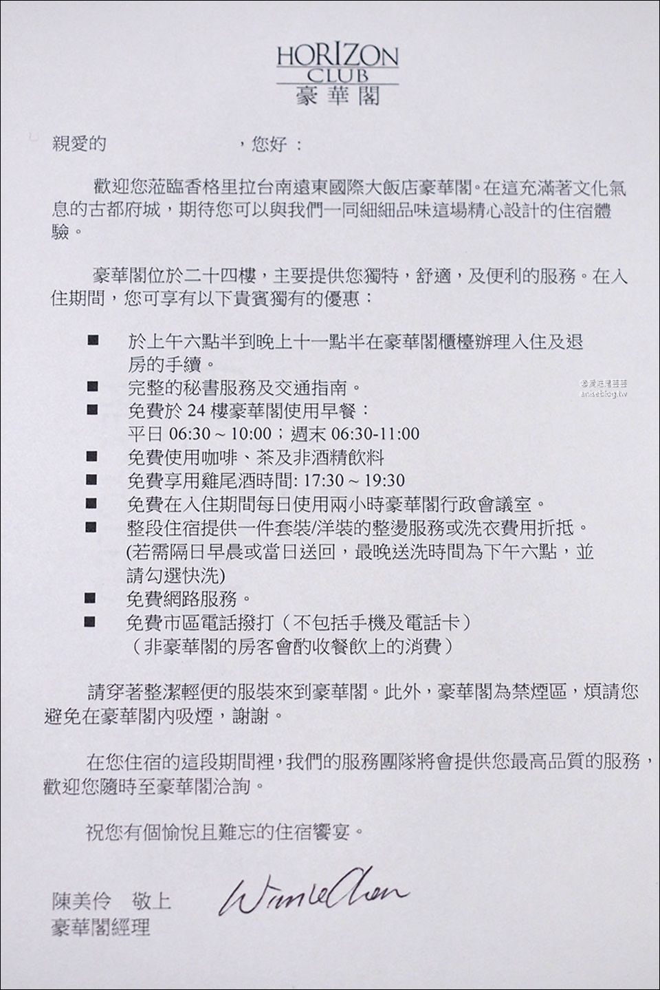 台南住宿 | 香格里拉台南遠東國際大飯店，超舒適讓人離不開的飯店