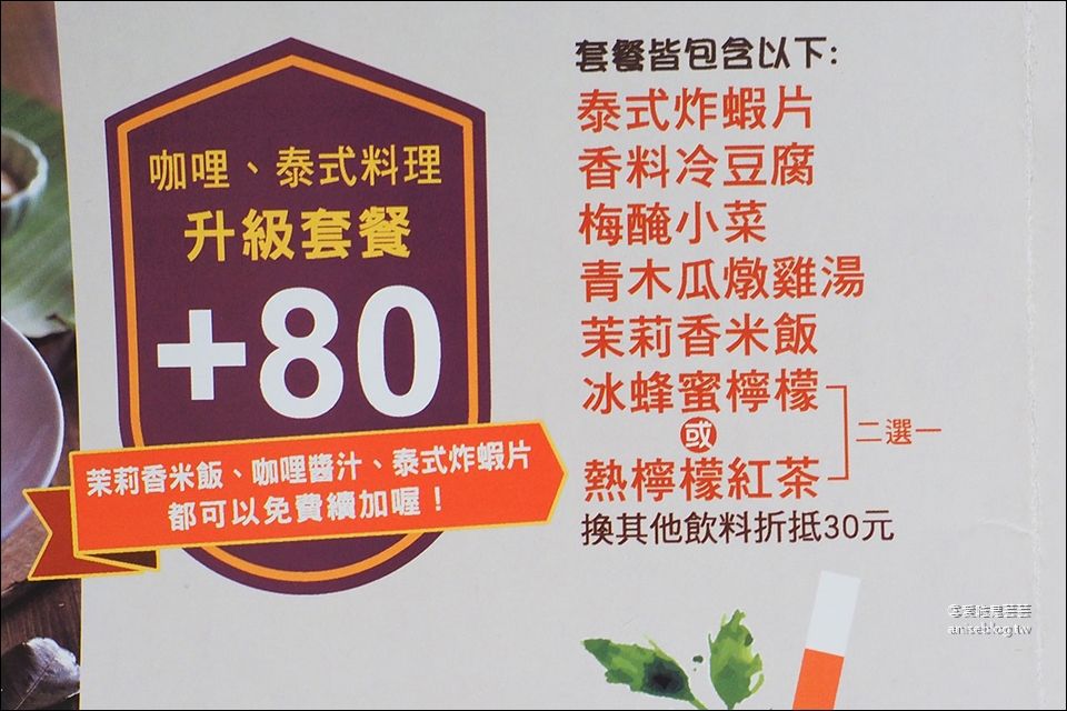 長鼻子泰國咖哩、南洋火鍋專門店 | 新埔捷運站美食