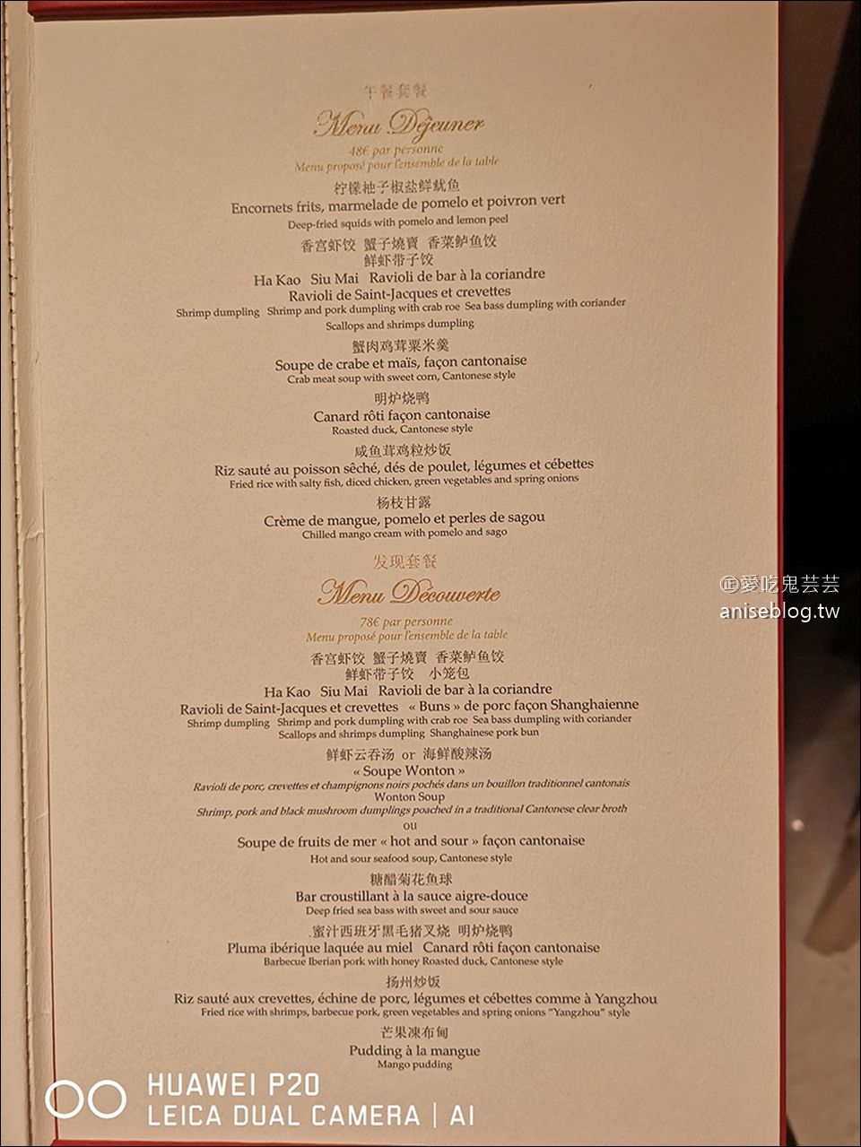 巴黎米其林一星 | 香格里拉飯店 Shang Palace 香宮，精緻美味的米其林粵菜餐廳 (午餐48歐起)