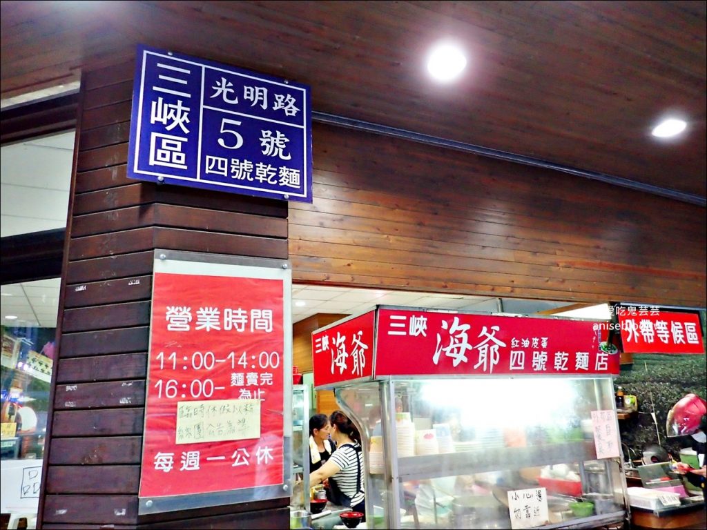 三峽海爺四號乾麵店，紅油皮蛋與麻醬的絕妙組合，三峽祖師廟美食(姊姊食記)