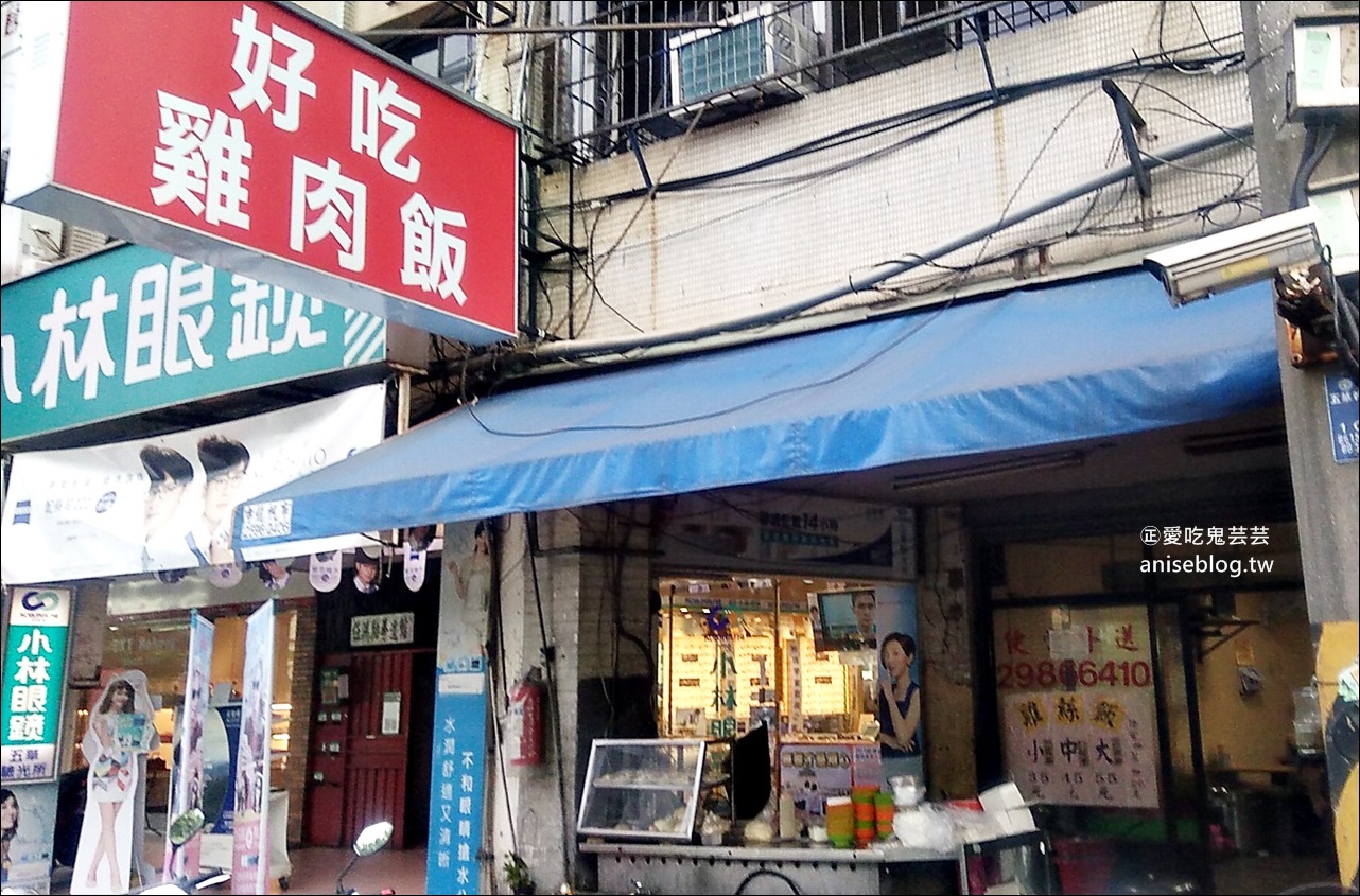 好吃雞肉飯，雞絲飯、下水湯，三重五華街平價美食(姊姊食記)