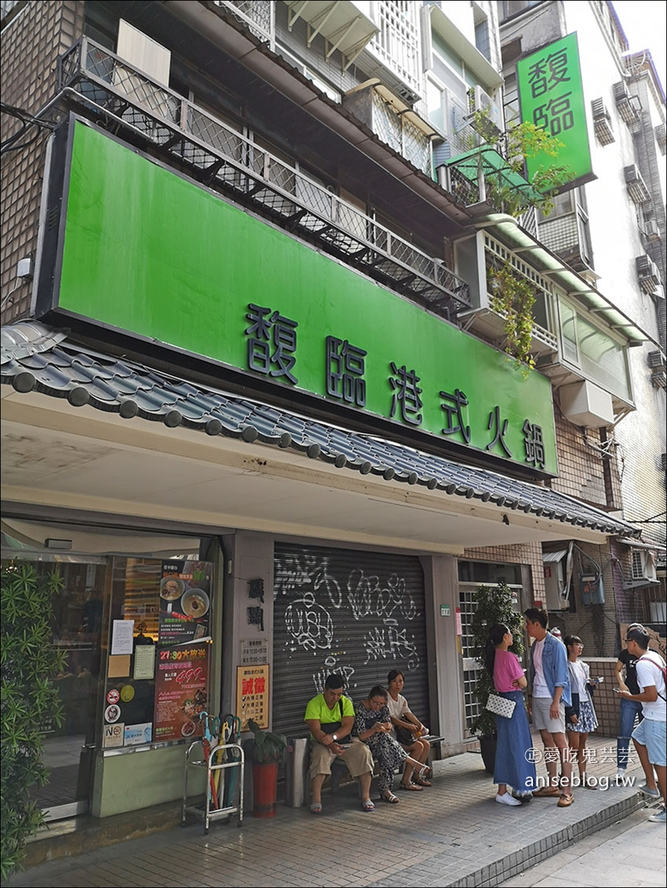 馥臨港式火鍋掰掰，營業到8/5…