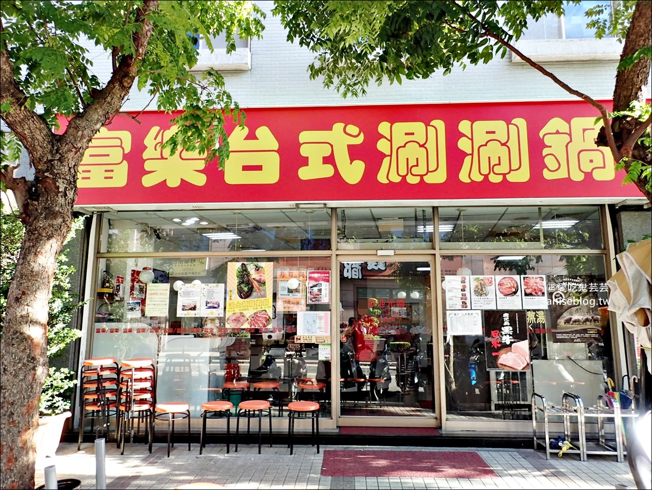 富樂台式涮涮鍋士林店，人氣排隊火鍋名店，劍潭站美食(姊姊食記)