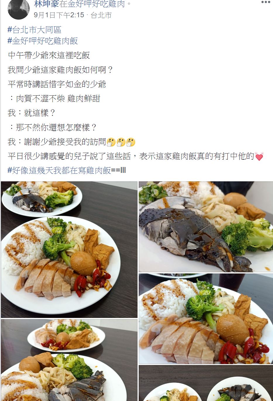 金好呷好吃雞肉飯，快去挑戰是不是得到人帥真好版！