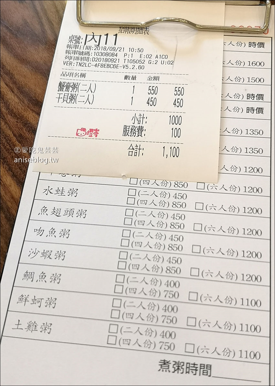 六必居潮州一品沙鍋粥(中山店)，秋蟹肥囉！