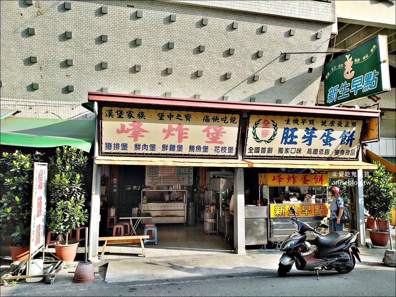 嘉義新生早點，峰炸蛋餅，比臉大豬排與胚芽蛋餅的美味組合，嘉義美食(姊姊食記)