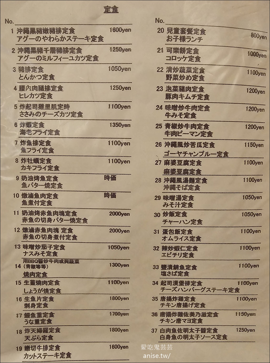 沖繩美食 | ゆきの(Yukino)，平價可口琉球家庭料理 -2026更新 @愛吃鬼芸芸