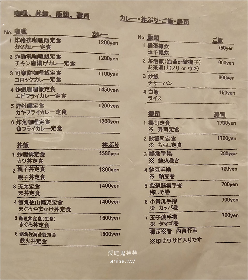 沖繩美食 | ゆきの(Yukino)，平價可口琉球家庭料理 -2026更新 @愛吃鬼芸芸