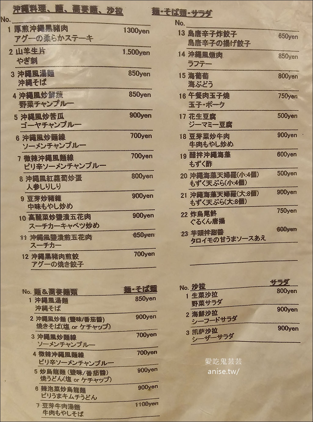 沖繩美食 | ゆきの(Yukino)，平價可口琉球家庭料理 -2026更新 @愛吃鬼芸芸
