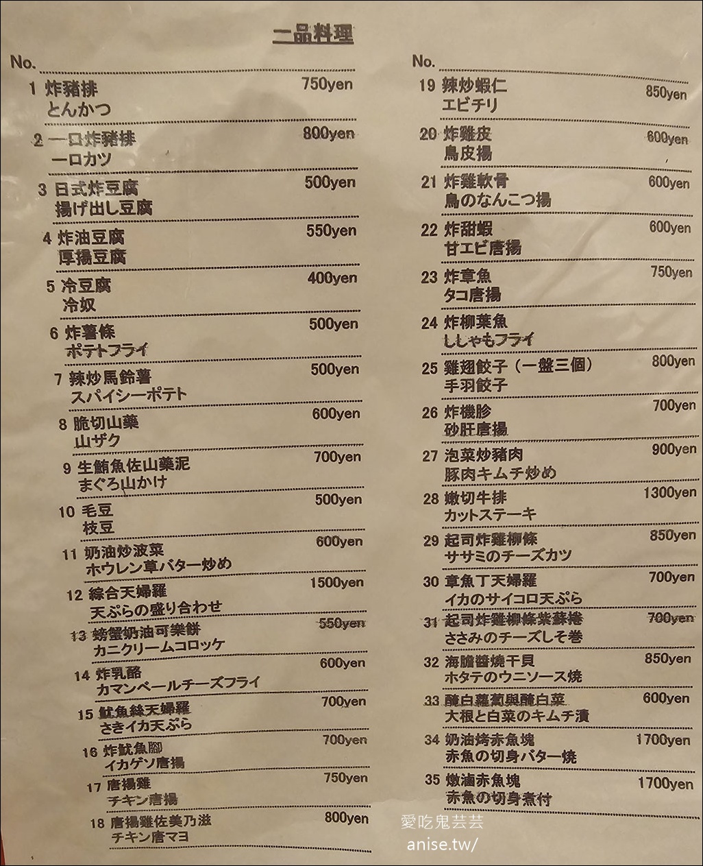 沖繩美食 | ゆきの(Yukino)，平價可口琉球家庭料理 -2026更新 @愛吃鬼芸芸