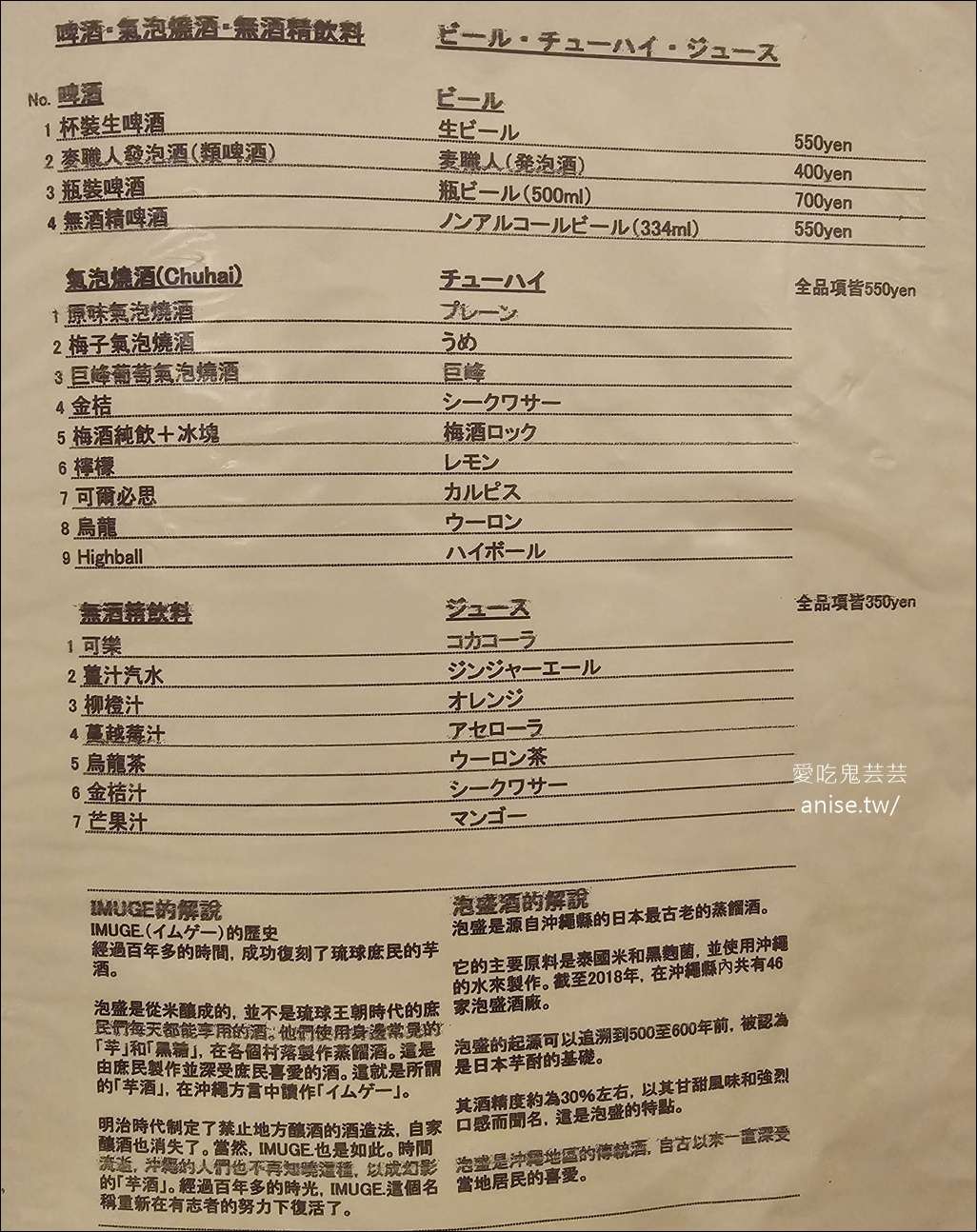 沖繩美食 | ゆきの(Yukino)，平價可口琉球家庭料理 -2026更新 @愛吃鬼芸芸