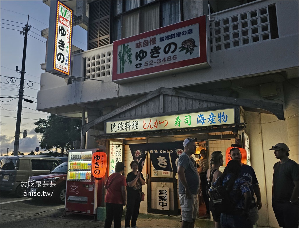 沖繩美食 | ゆきの(Yukino),平價可口琉球家庭料理 -2026更新 @愛吃鬼芸芸 沖繩美食 | ゆきの(Yukino),平價可口琉球家庭料理 -2026更新 @愛吃鬼芸芸