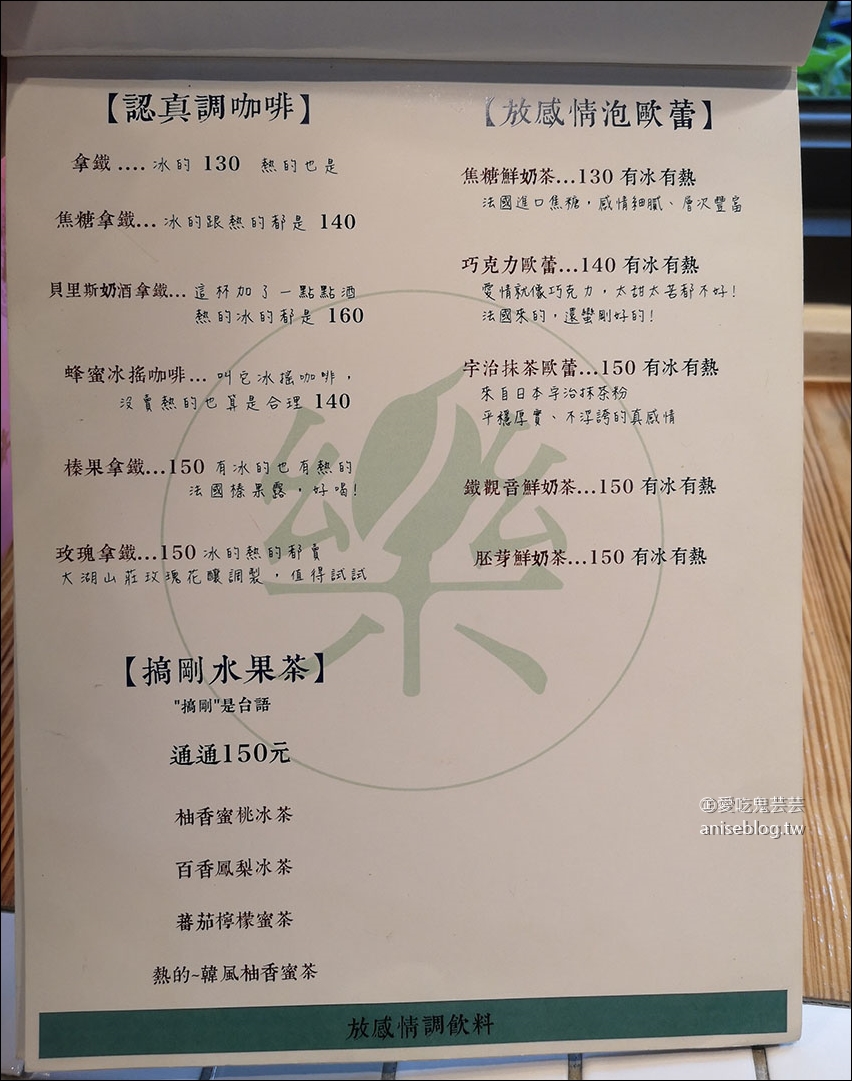 當樂咖啡 | 板橋早午餐，復古老宅好懷舊！(文末有菜單)