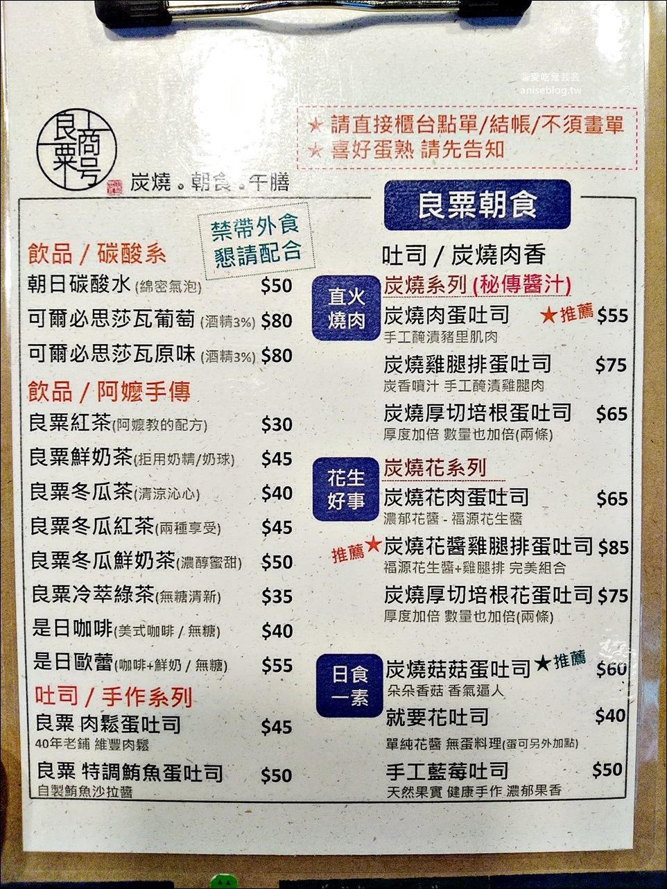 良粟商號，炭燒肉蛋吐司、厚切雞腿排，台北行天宮站美食(姊姊食記)