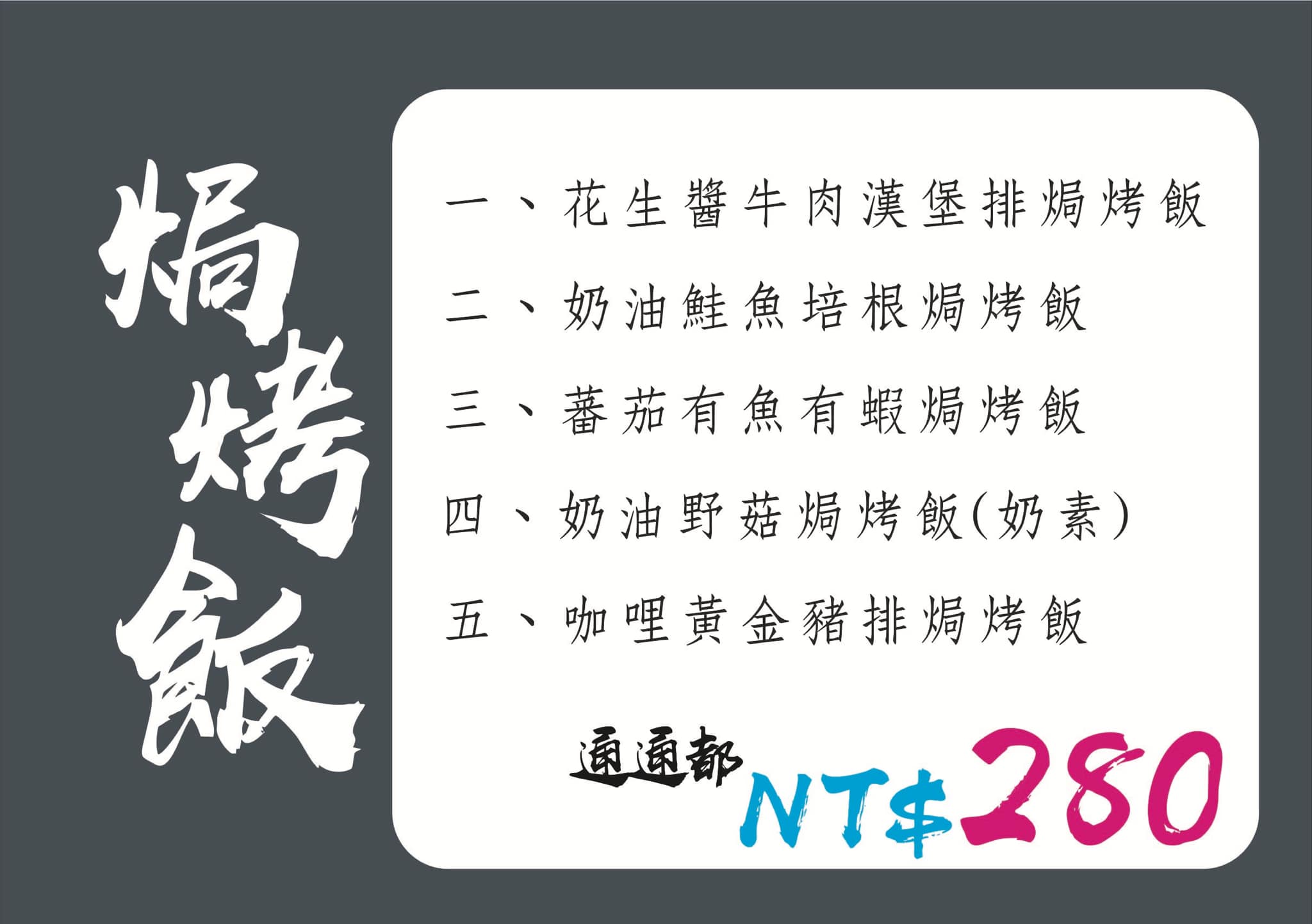 當樂咖啡 | 板橋早午餐，復古老宅好懷舊！(文末有菜單)