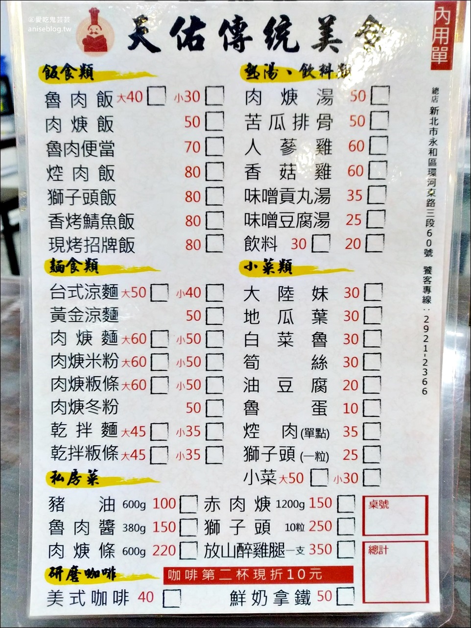 天佑傳統美食，魯肉飯、涼麵、赤肉羹，中永和在地推薦平價小吃(姊姊食記)