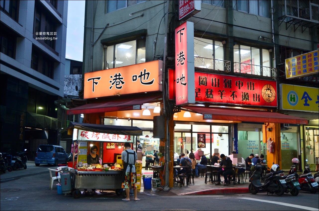 下港吔羊肉爐、羊肉專賣店，台北人氣火鍋、熱炒店，捷運民權西路站美食(姊姊食記)