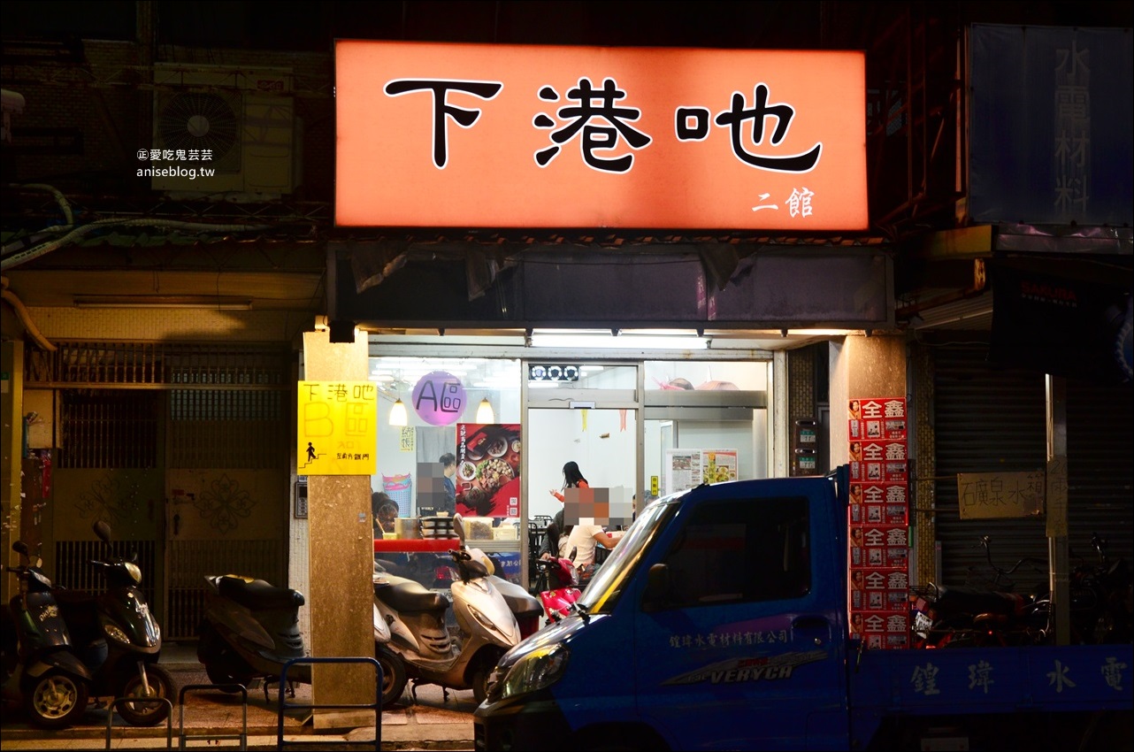 下港吔羊肉爐、羊肉專賣店，台北人氣火鍋、熱炒店，捷運民權西路站美食(姊姊食記)