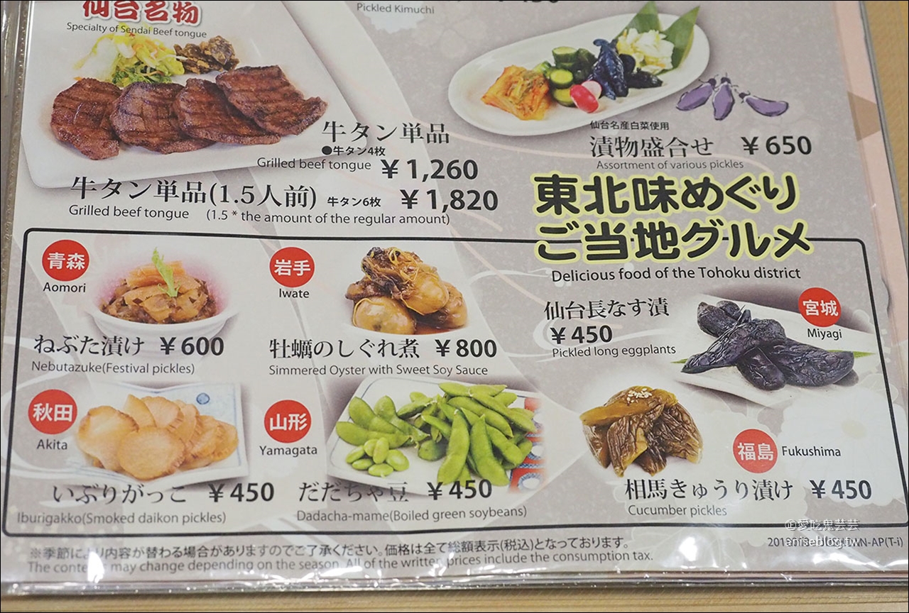 仙台牛舌 | 寿松庵 仙台空港店，充滿日本東北特色料理的好店！