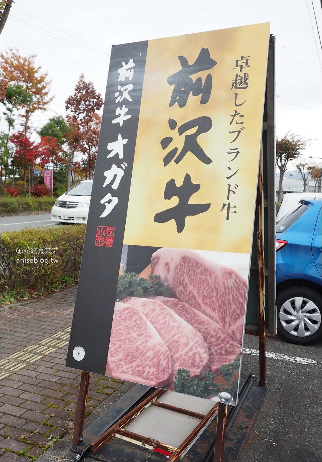 東北秋之旅｜中尊寺散策、前澤牛燒肉