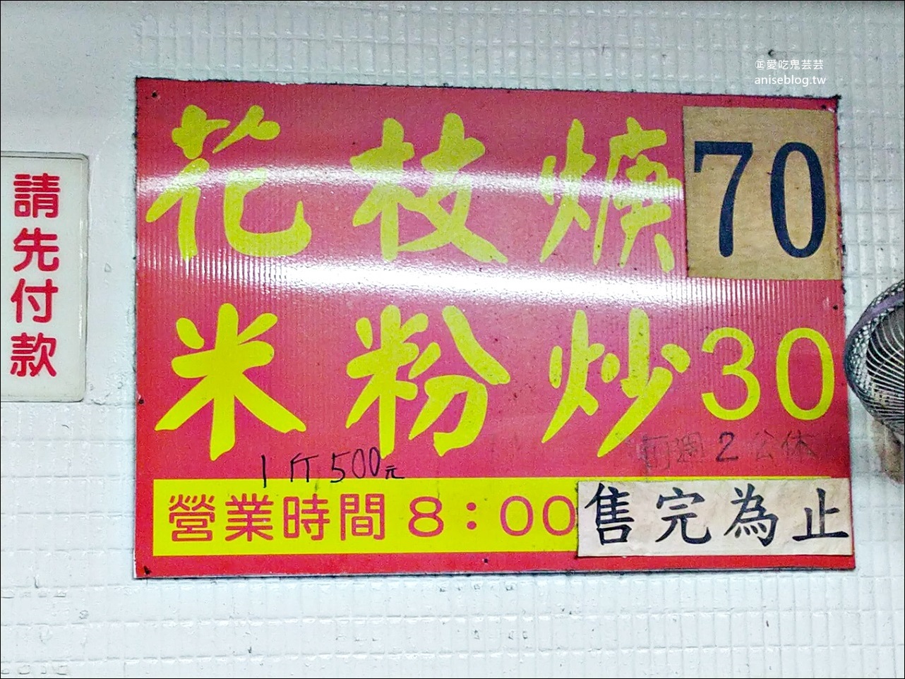 朱記花枝羹米粉炒、萬粒肉圓，三重三和夜市超人氣小吃，捷運台北橋站美食(姊姊食記)