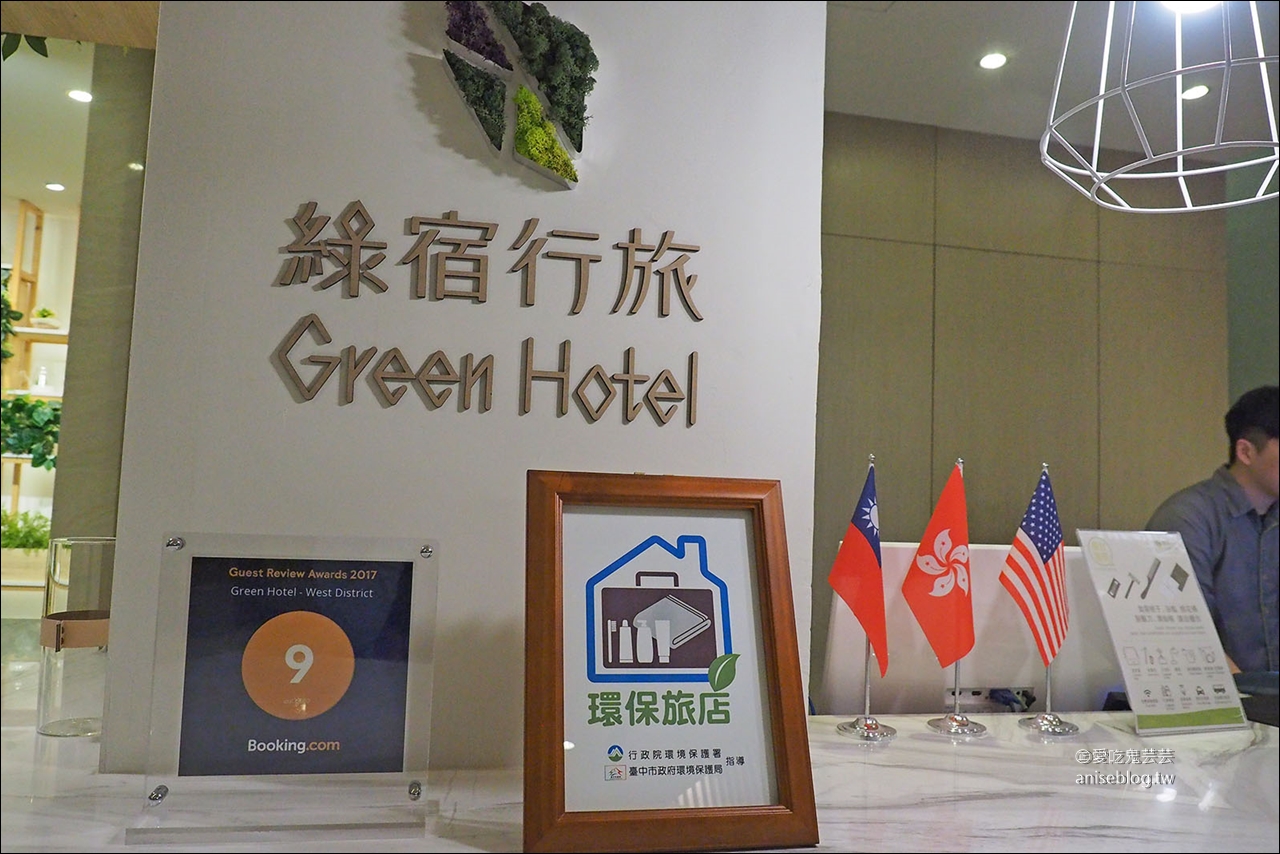 台中草悟道住宿 | 綠宿行旅 Green Hotel