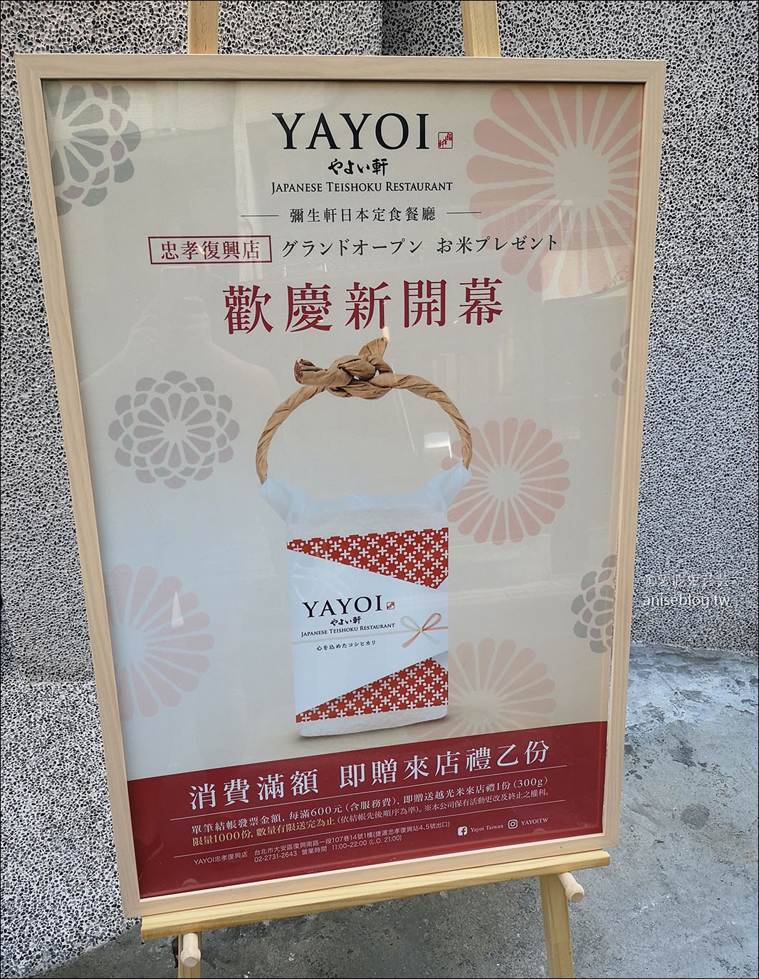 YAYOI忠孝復興店新開幕