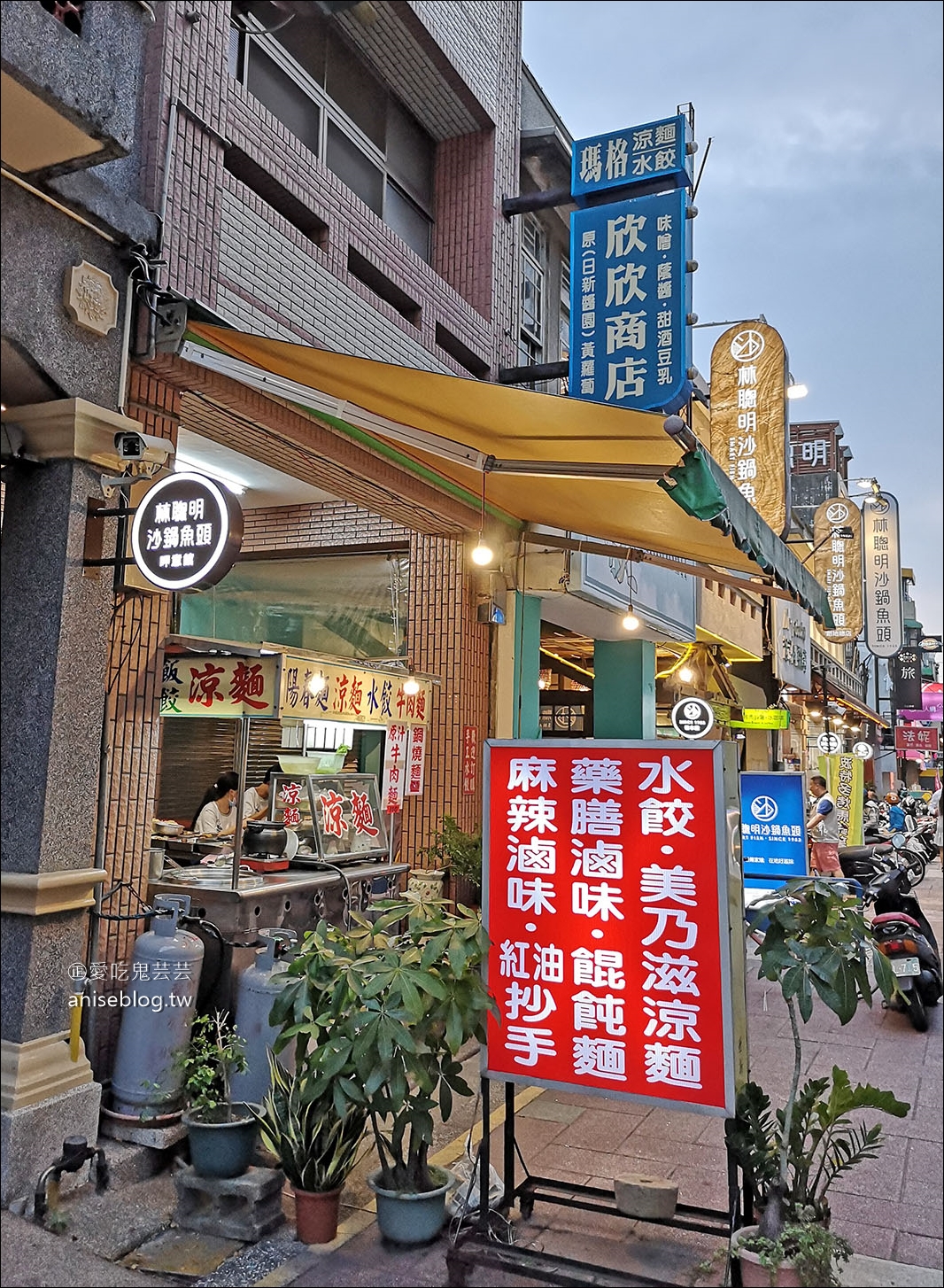 嘉義文化夜市 | 瑪格涼麵水餃(林聰明砂鍋魚頭旁)