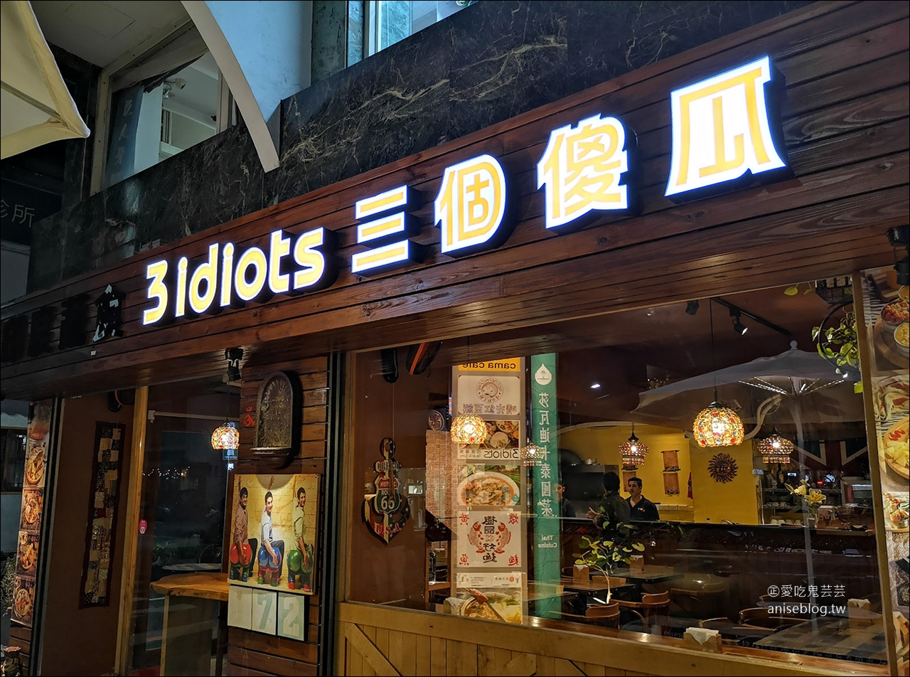 三個傻瓜印度蔬食(大安店)，口味偏清淡的印度料理 (附菜單)