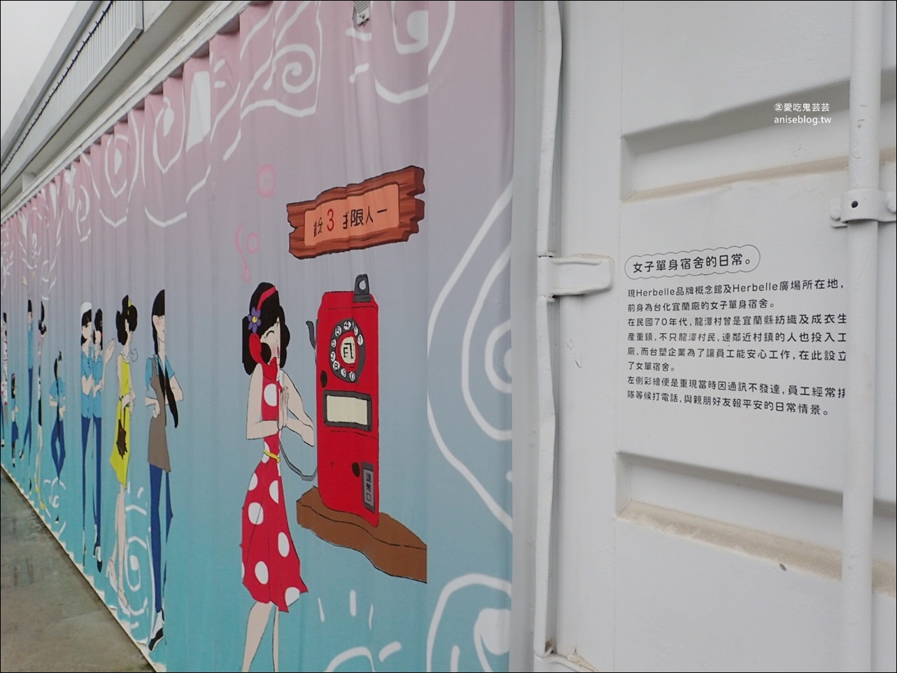 龍潭湖畔悠活園區Herbelle，白色貨櫃屋IG熱門打卡點，宜蘭新室內旅遊景點(姊姊遊記)