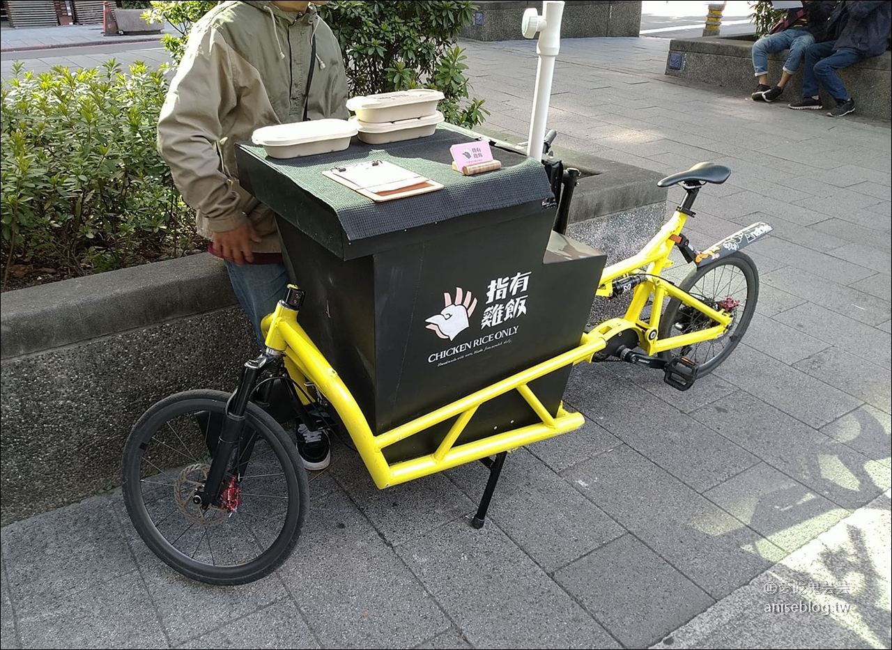 指有雞飯，只賣新加坡雞飯、地點每天公布