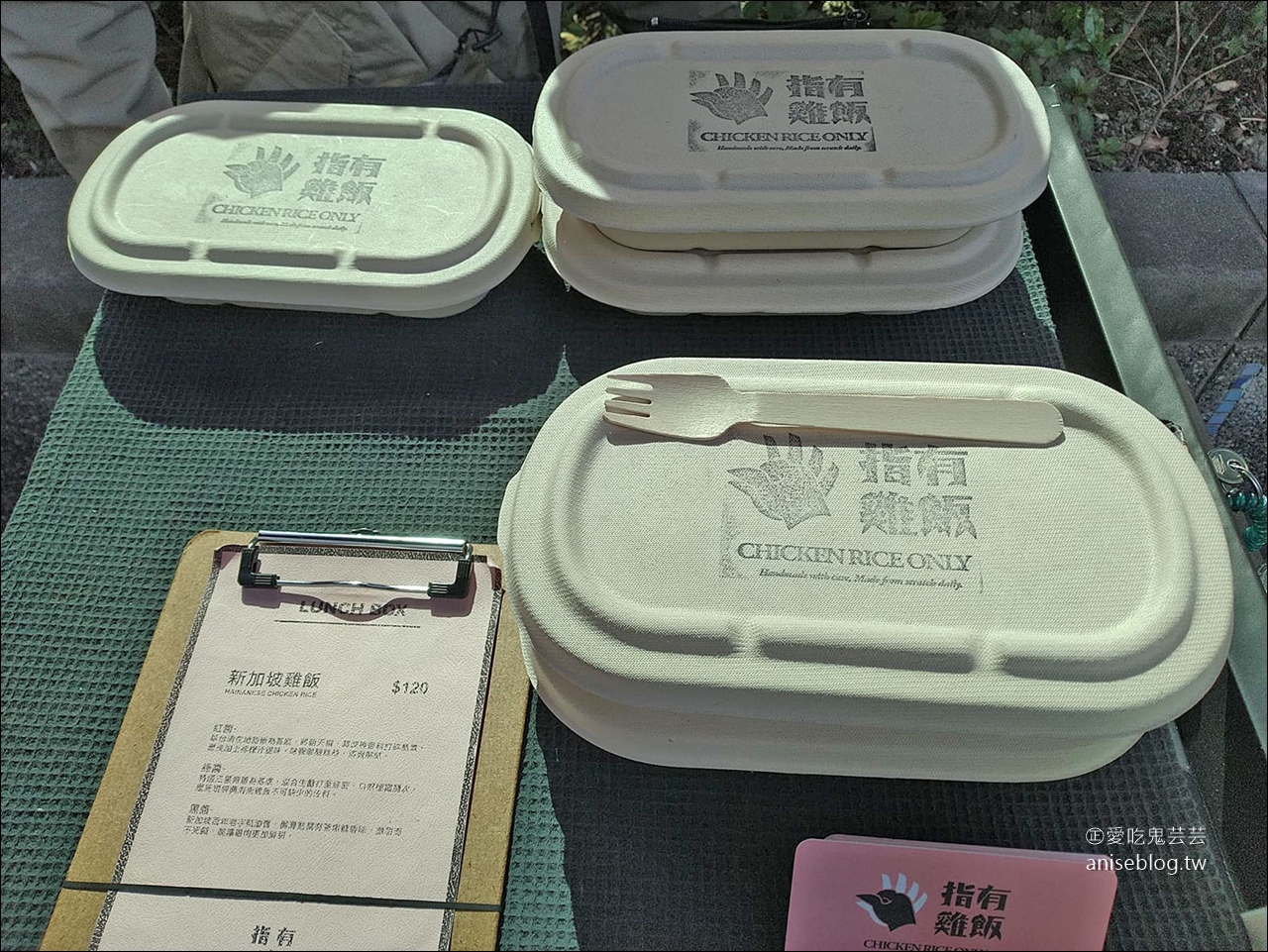 指有雞飯，只賣新加坡雞飯、地點每天公布