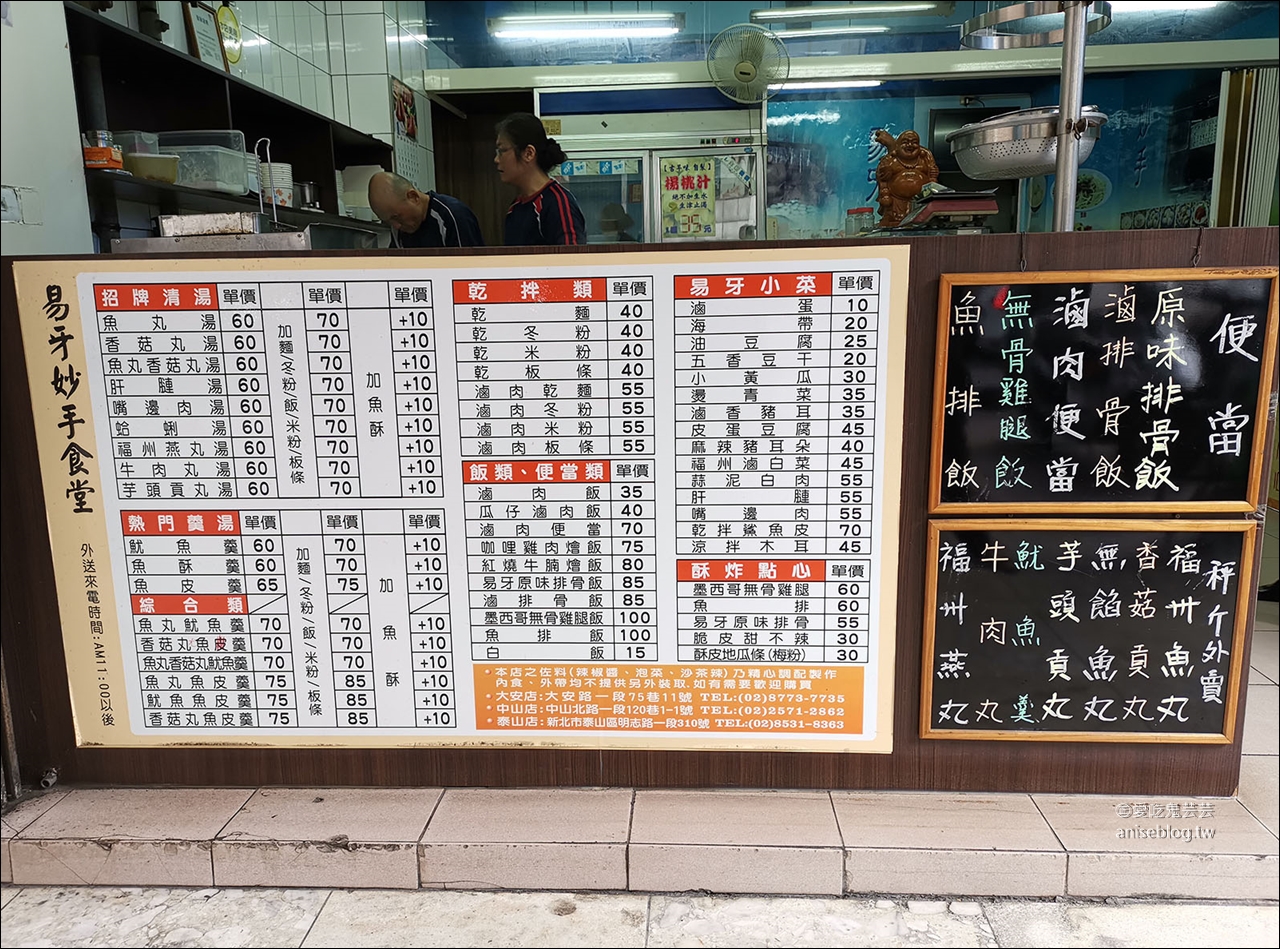 東區小吃 | 易牙妙手食堂 (魚丸店)，平價小吃店，有便當哦！