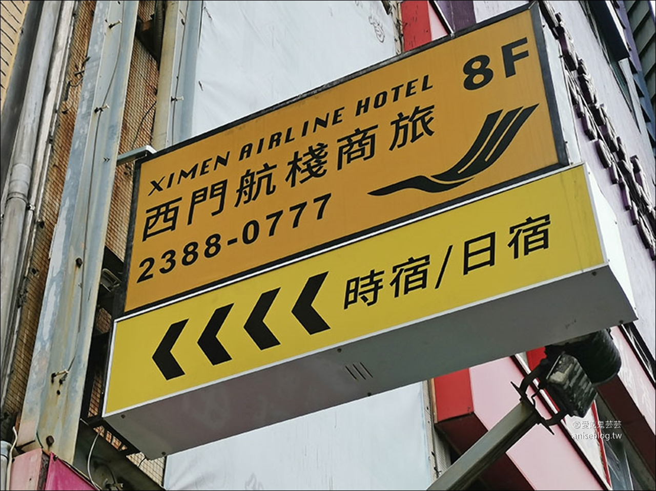 西門町住宿推薦 | 西門航棧商旅，飛機主題平價飯店，請和機長或空姐check in喔！