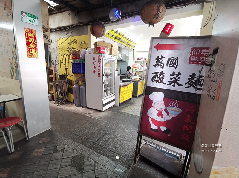 西門町美食 | 萬國酸菜麵，巷弄裡的老麵店