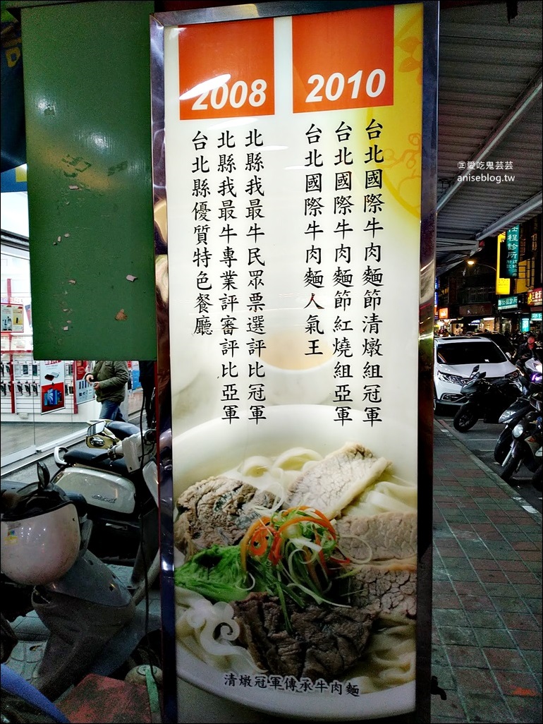 皇家傳承牛肉麵，台北國際牛肉麵節清燉冠軍，板橋美食(姊姊食記)