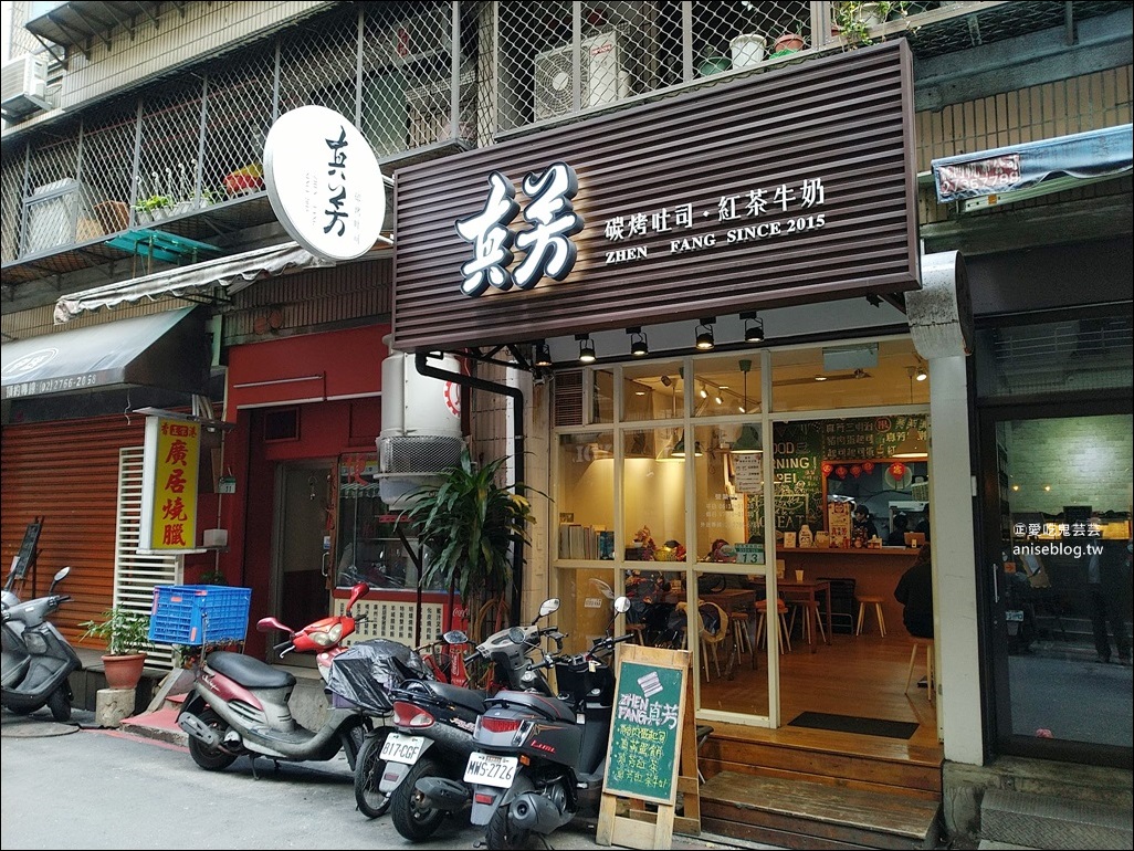 真芳碳烤吐司紅茶牛奶、軟蛋餅，松山文創園區早午餐，市政府站美食(姊姊食記)