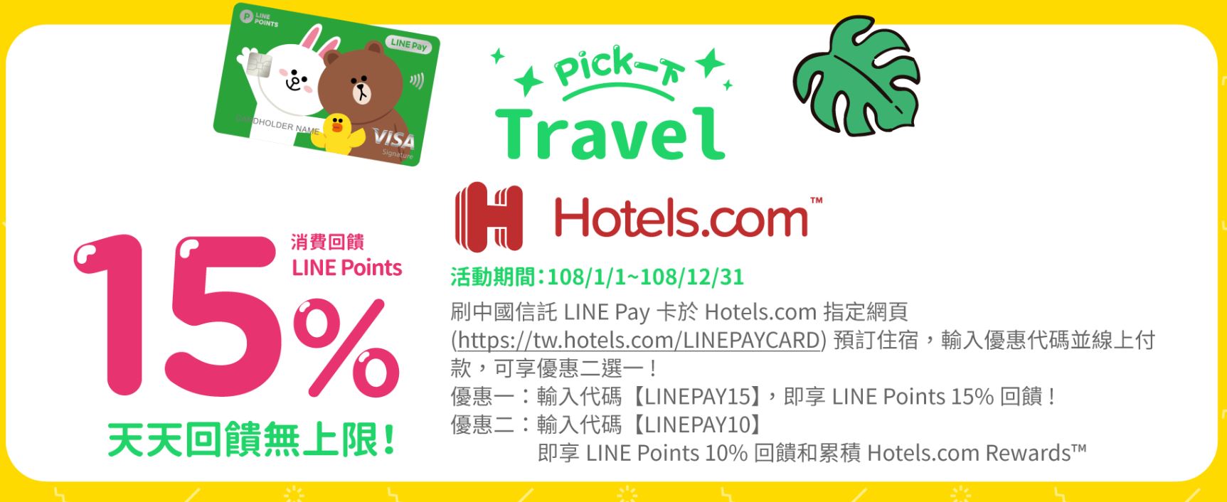 中信LINE Pay信用卡海外消費回饋2.8%， 直接轉LINE Points 點數等同現金回饋超好用！