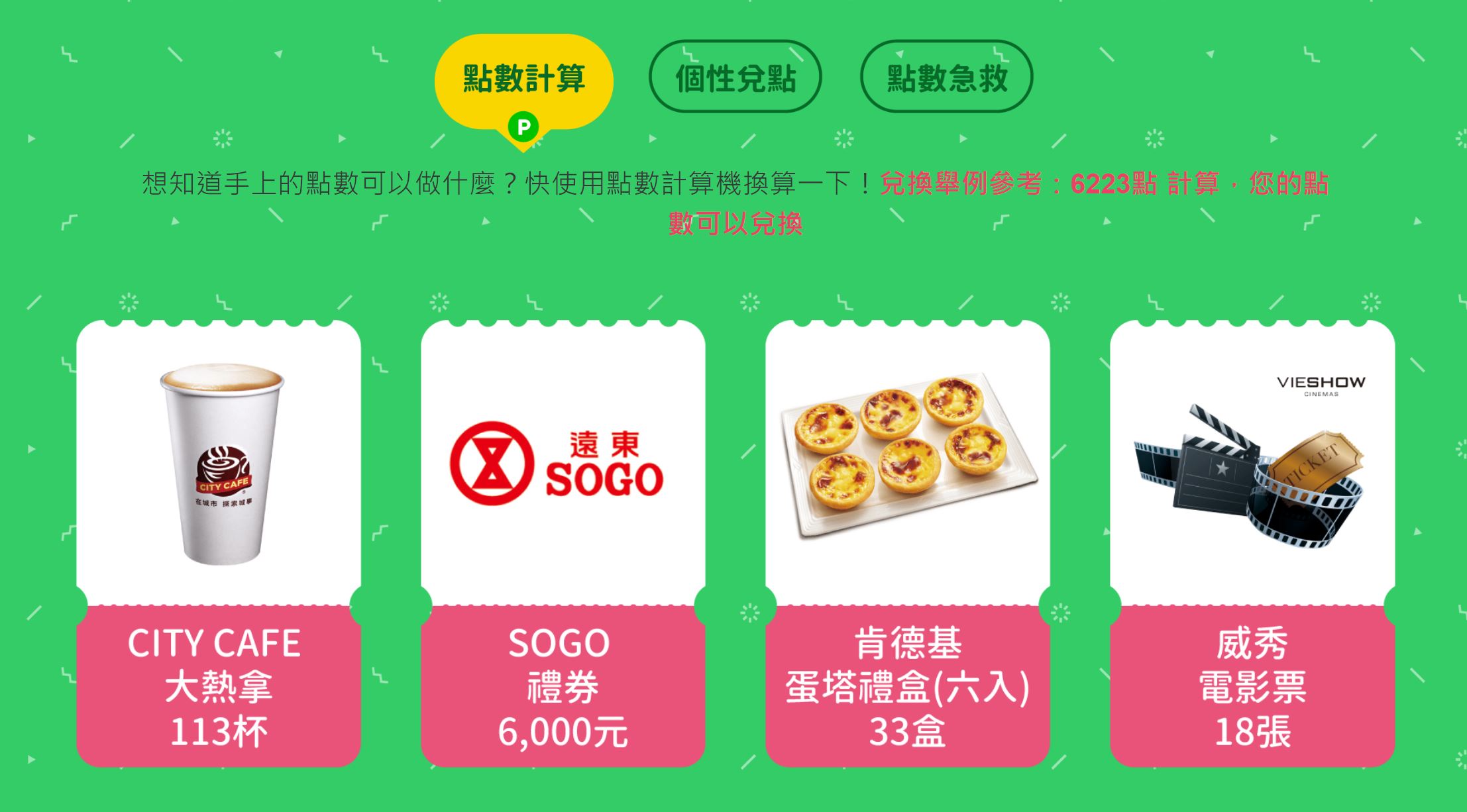 中信LINE Pay信用卡海外消費回饋2.8%， 直接轉LINE Points 點數等同現金回饋超好用！