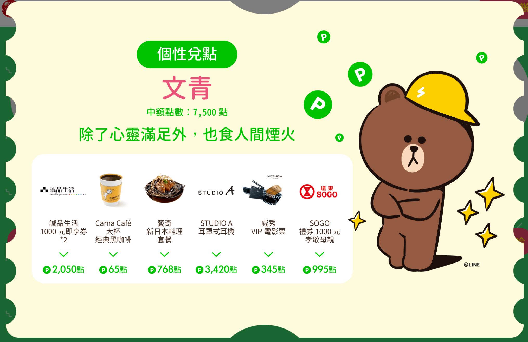 中信LINE Pay信用卡海外消費回饋2.8%， 直接轉LINE Points 點數等同現金回饋超好用！