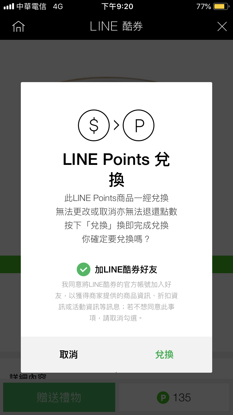 中信LINE Pay信用卡海外消費回饋2.8%， 直接轉LINE Points 點數等同現金回饋超好用！