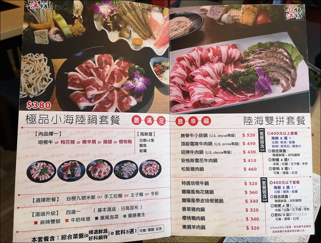 小滿鍋物，商午只要 $188，東區平價涮涮鍋 (文末菜單)