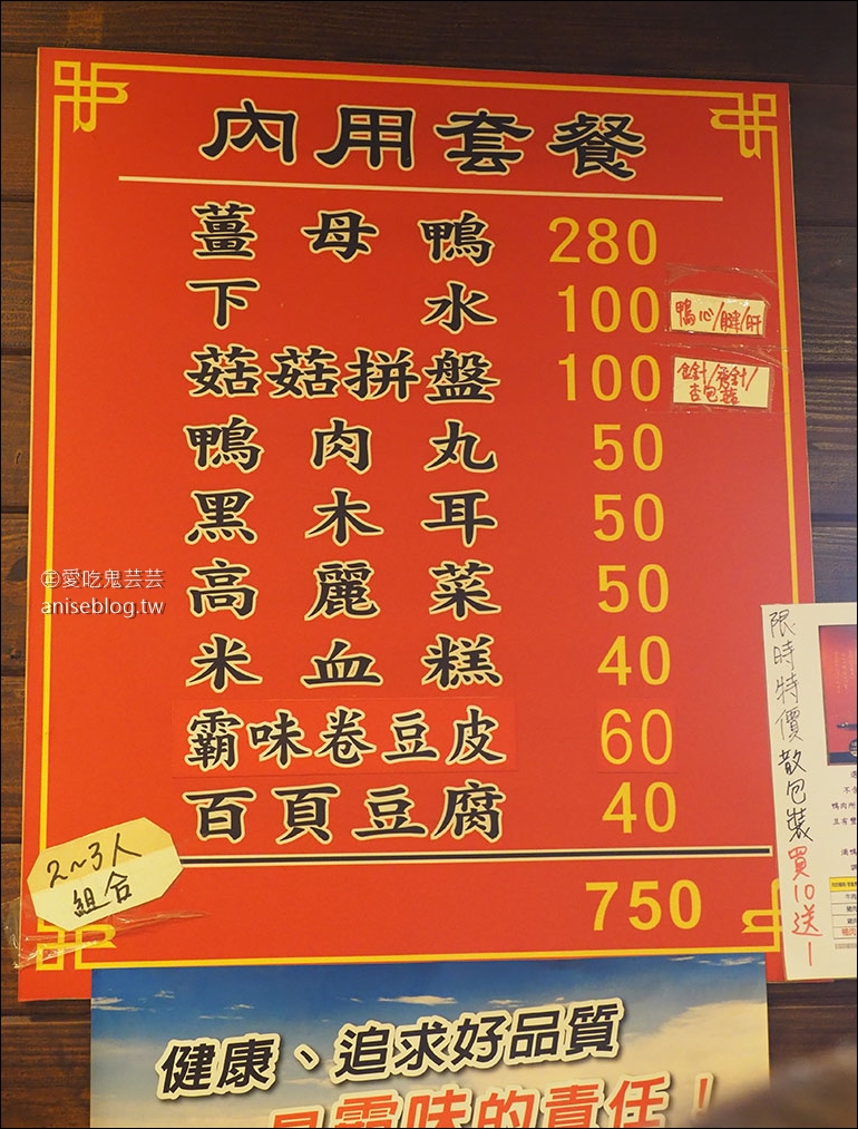 霸味薑母鴨-內湖旗艦店