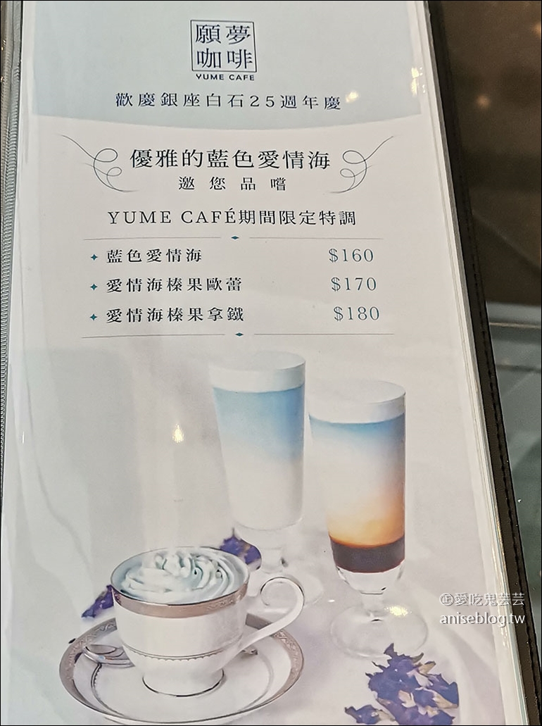 超美 YUME Café 願夢咖啡銀座白石旗艦館 (文末菜單)，最愛酪梨雞肉蛋沙拉磚餅