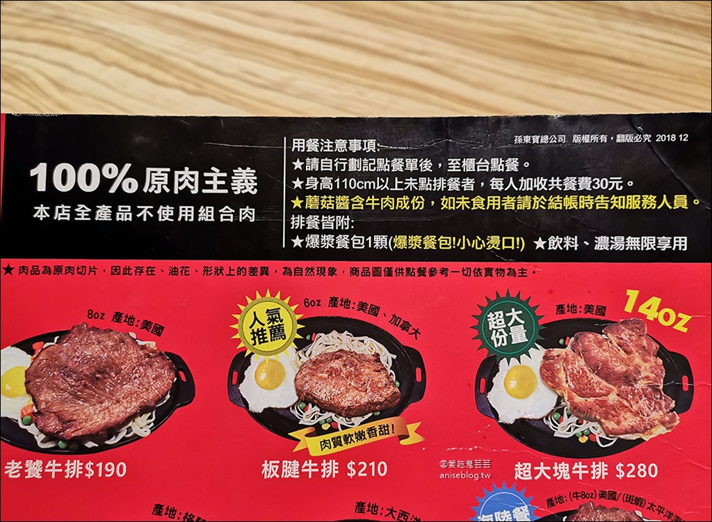 孫東寶台式牛排大安敦南店，東區也有孫東寶了！