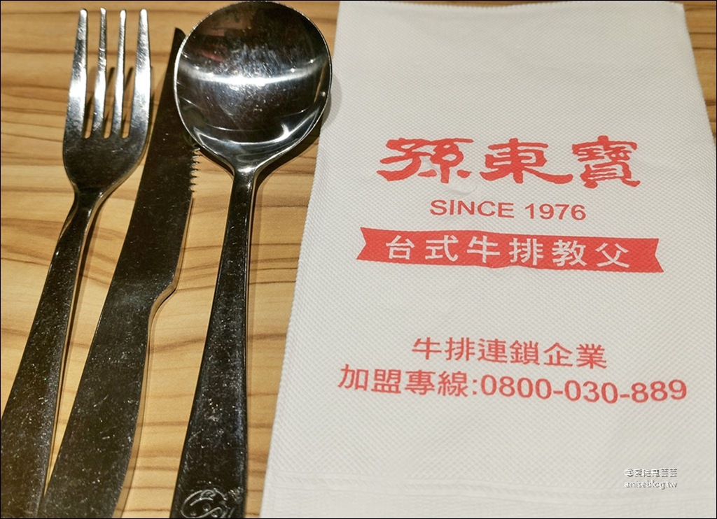 孫東寶台式牛排大安敦南店，東區也有孫東寶了！