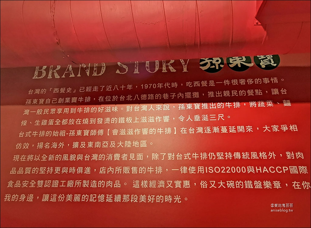 孫東寶台式牛排大安敦南店，東區也有孫東寶了！